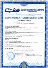 c_200_283_16777215_00_images_docs_sertificate-zhemchuzhina-2022-2025.jpg